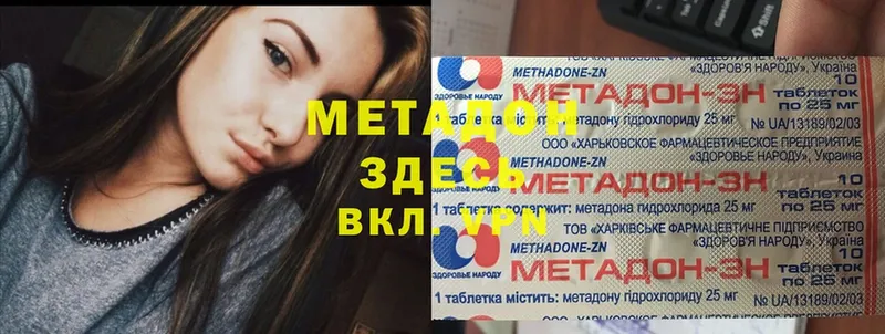 Метадон methadone  Закаменск 